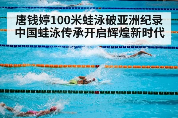 swimming competition