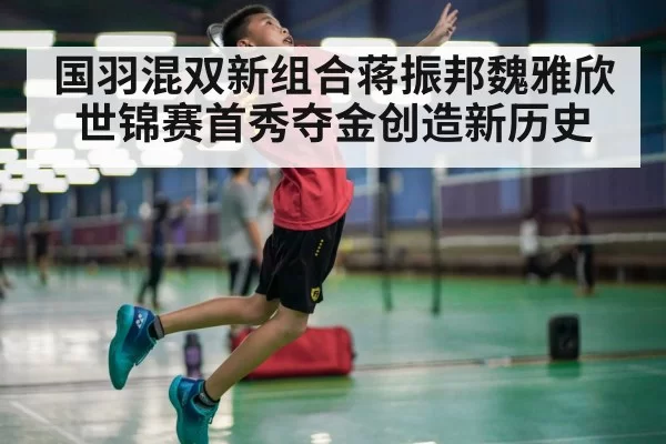 badminton smash