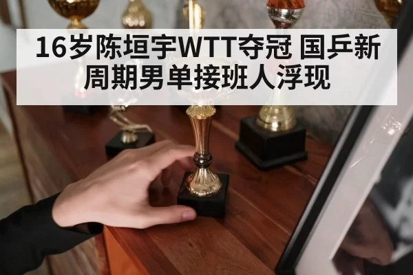 table tennis trophy celebration