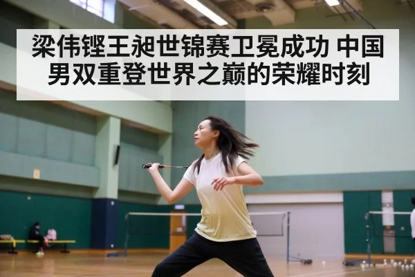 badminton court action shot