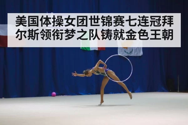 gymnastics competition