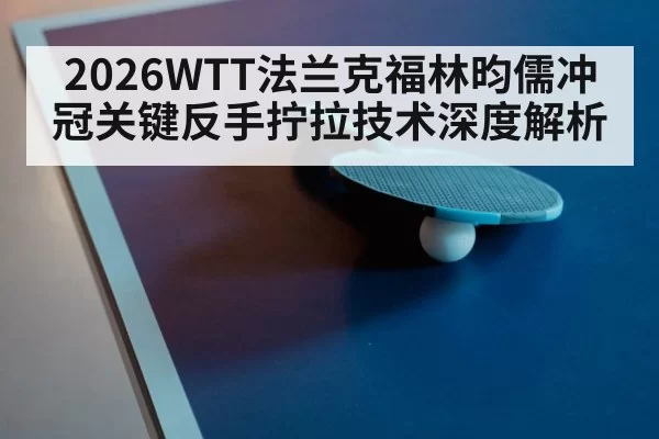 table tennis paddle and ball close up