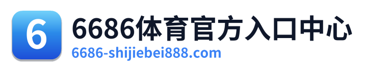 6686体育官方入口中心